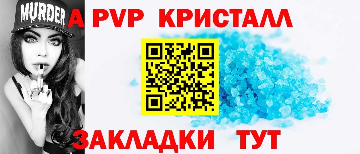A-PVP кристаллы Избербаш