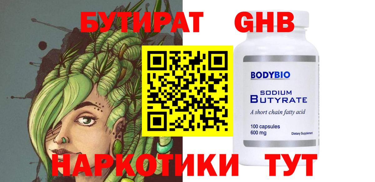 Бутират оксана Избербаш