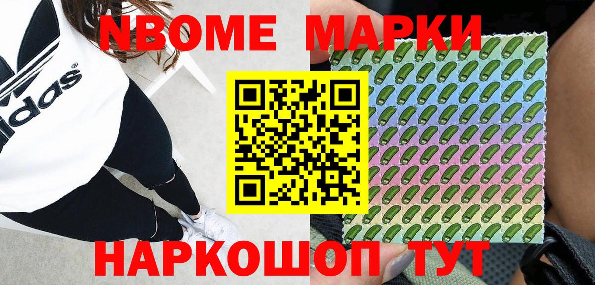 Марки 25I-NBOMe 1,8мг Избербаш